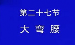 66节回春医疗保健视频,揭秘抗衰老秘籍，重拾青春活力